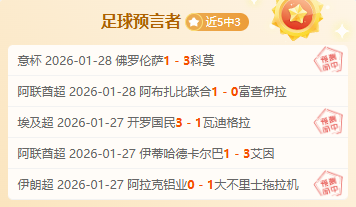 亞足聯,強賽抽簽結,果揭曉,胜利体育,体育彩票,彩票平台,在线投注,数据分析