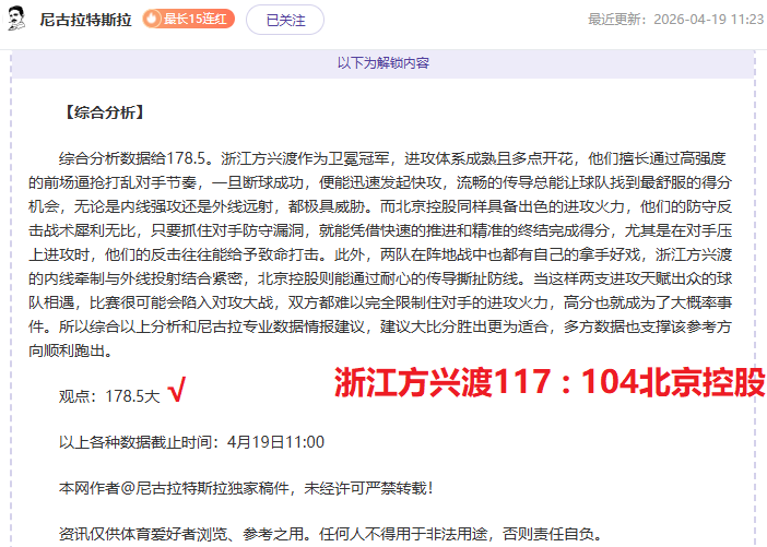 东契奇明确,竞技至上,伤病赛程非,胜利体育,体育彩票,彩票平台,在线投注,数据分析