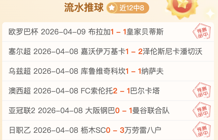 欧罗巴八强,悬念揭晓,晋级与否专,胜利体育,体育彩票,彩票平台,在线投注,数据分析