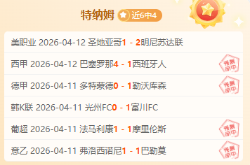 纽卡,展望,年俱乐部目,胜利体育,体育彩票,彩票平台,在线投注,数据分析