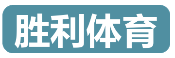 胜利体育
